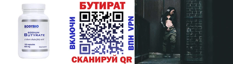 Бутират бутик  Берёзовский 